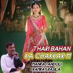 Thari Bahan Ka Chakkar M