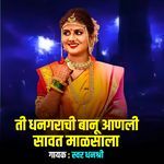 Ti Dhangarachi Banu Anli Savat Mahalsala