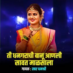 Ti Dhangarachi Banu Anli Savat Mahalsala