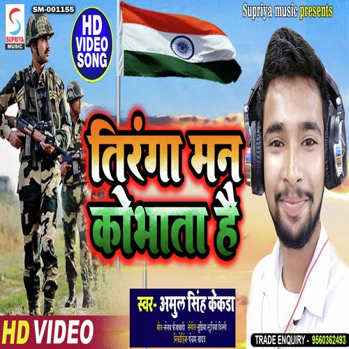 Tiranga Man Ko Bhata Hai (Hindi)