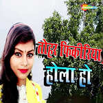 Tohar Fikiriya Hola Ho