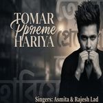 Tomar Preme Hariya