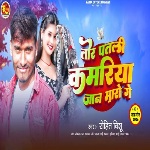 Tor Patli Kamriya Jaan Maro Ge