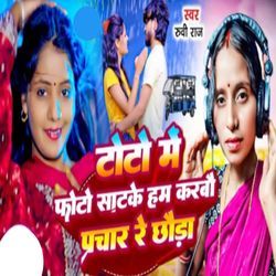 Toto Me Photo Satke Karbau Prachar Re Chhauda