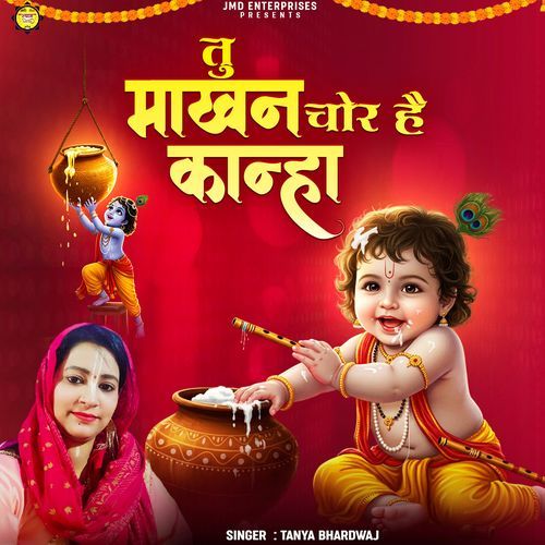 Tu Makhan Chor Hai Kanha (Old) Kanha Ji