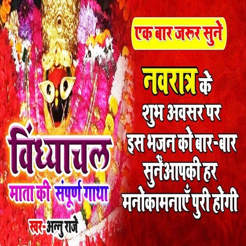 Vindhayachal Mata ki Sampuran Gatha (Hindi)