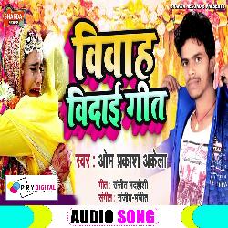 Vivah Bidai Geet (Bhojpuri Song)-GB8fCSBvWHY