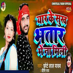 Yaar Ke Sukh Bhatar Me Na Mili