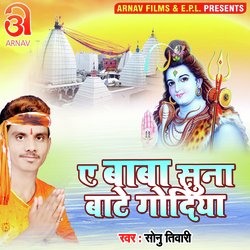 Ye Baba Suna Bate Godiya (Bhojpuri)