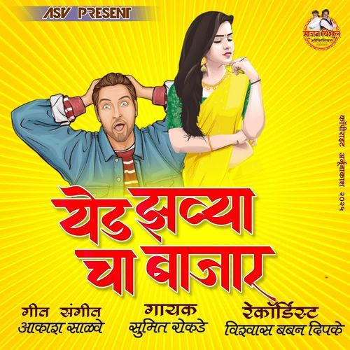Yed zawachya Bajar
