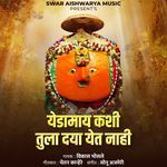 Yedamay Kashi Tula Daya Yet Nahi