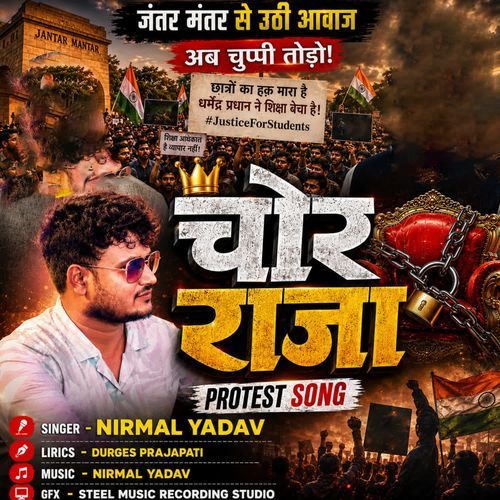chor raja