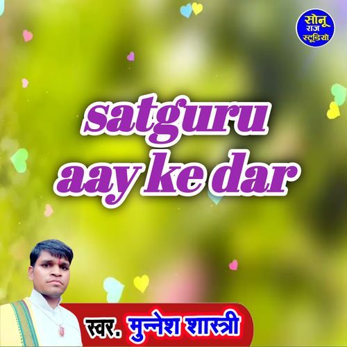 satguru aay ke dar