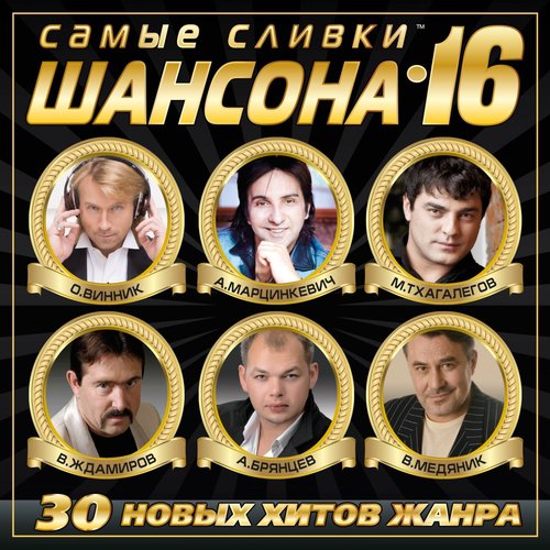 Я Буду Ждать Тебя Вечно - Song Download From Самые Сливки Шансона.