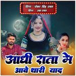 Aadhi Rata Me Aave Thari Yaad Ye