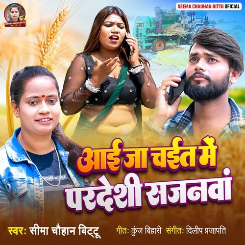 Aai Ja Chait Me Pardeshi Sajanwa