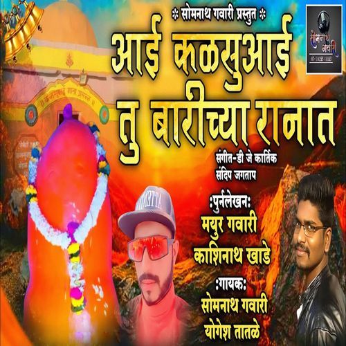 Aai Kalsubai Tu Barichya Ranat