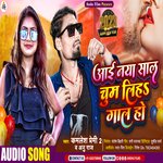 Aai Naya Sal Chhum Liha (bhojpuri)