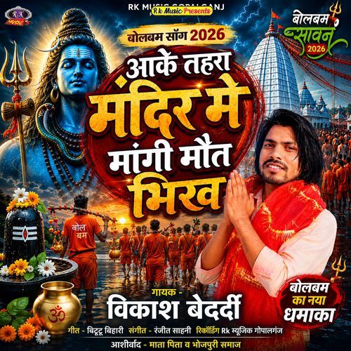 Aake Tahra Mandir Me Mangi Maut Bhikh