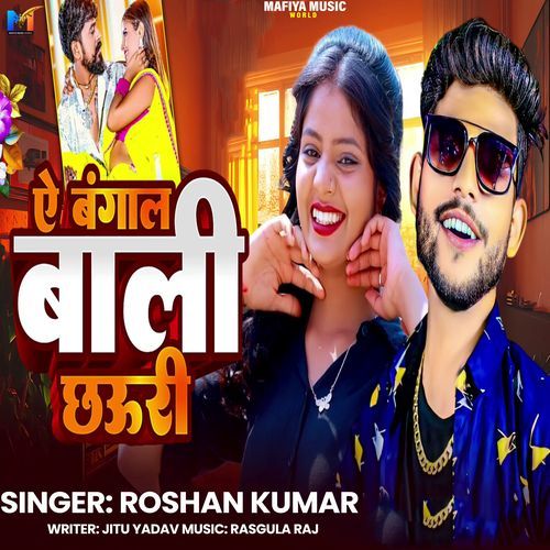 Ae Bangal Wali Chhaudi