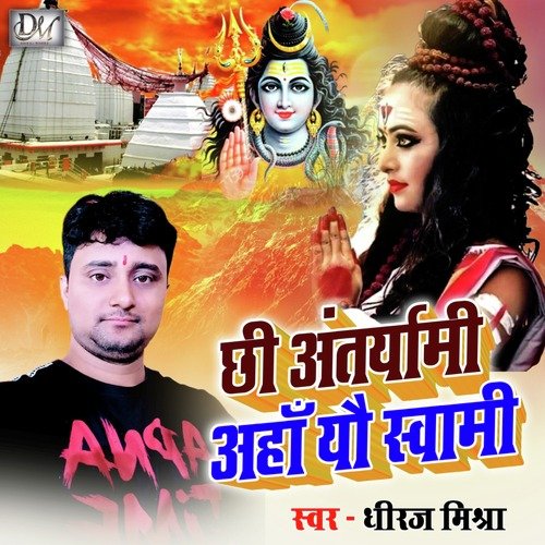 Aha chhi antaryami-Dhiraj Mishra (Maithili)