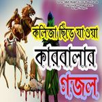 Allah Muslim Er Doi Shiso Kande - Cute Voice - Male Version