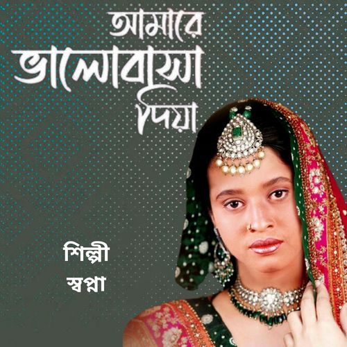 Amare Valobasha Dia