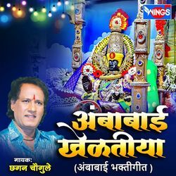 Ambabai Angaat Kheltiya