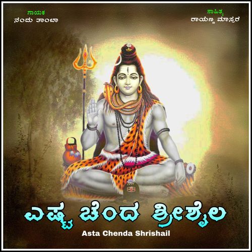 An Chenda Shrishail