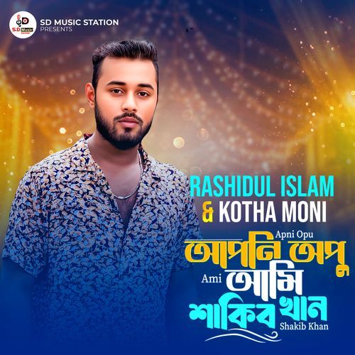 Apni Opu Ami Shakib Khan