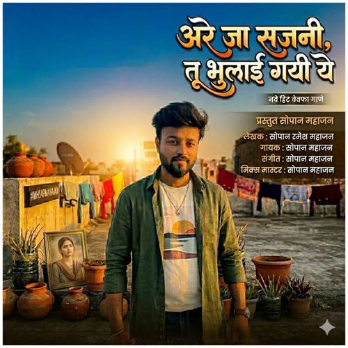 Are Ja Sajani Tu Bhulai Gayi