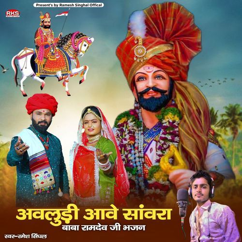 Avaludi Aave Sanvara