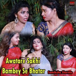 Awatare Sakhi Bambey Se Bhatar-ByQjawJBe0M