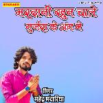 मरदानी खुन चाले गुर्जरा के अंग मे