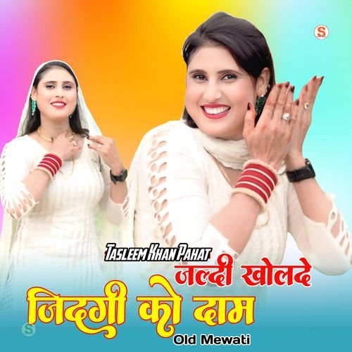 मेरा यार की घर वाली जेसे हूर ओल्ड मेवाती