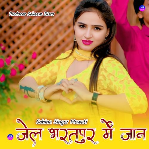 जेल भरतपुर में जान