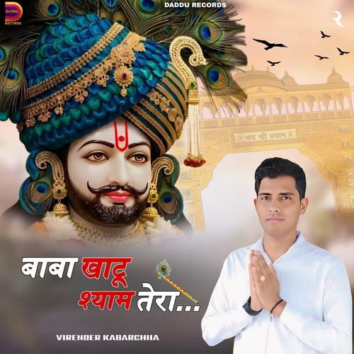 Baba Khatu Shyam Tera