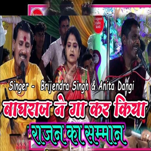 Baghraj Ne Ga Kar Kiya Rajan Ka Samman