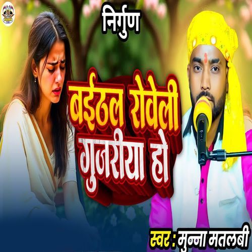 Baithal Rowe Li Gujaria Ho