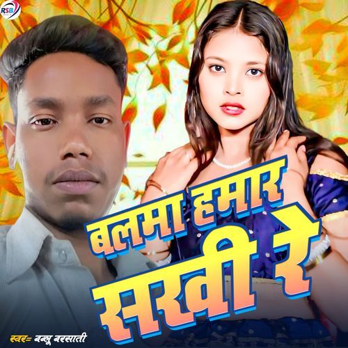 Balma Hmaar Sakhi Re