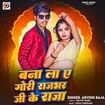 Bana La Ae Gori Rajbhar Ji Ke Raja