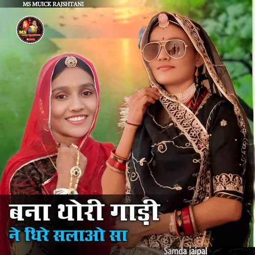 Bana Thori Gadi Ne Dhire Salao Sa