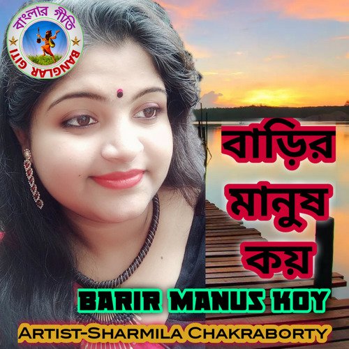 Barir Manus koy (Bengali)