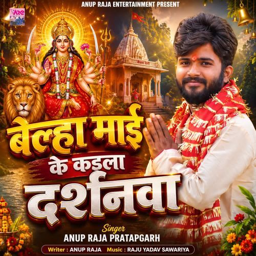 Belha Maai Ke Kaila Darshanwa