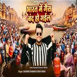 Bharat Me Gas Band Ho Gayil