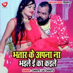 Bhatar Ke Apna Na Bhaile I Ka Kaile (Bhojpuri)