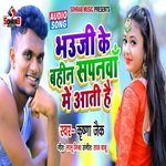 BHAUJI KE BHAHIN SAPNWA ME AATI HAI