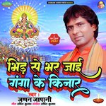 Bhid Se Bhar Jai Ganga Ke Kinar