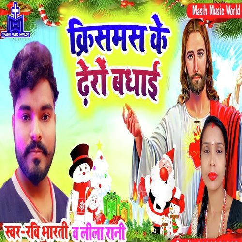 Bhojpuri Christmas Song Tora Christmas Ke Dhero Badhai