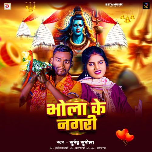 Bhola Ke Nagari